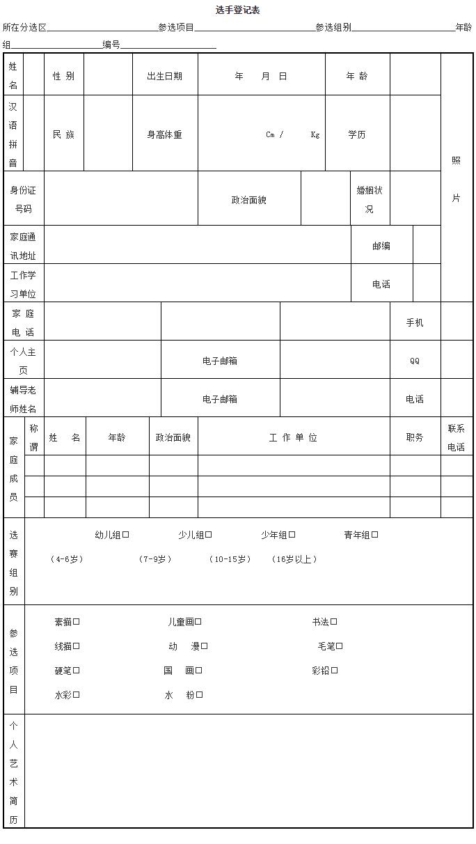 专业艺术赛事网